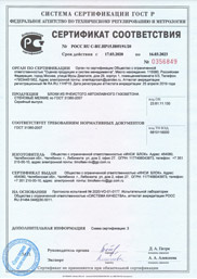 Сертификат соответствия на блоки из ячеистого автоклавного газобетона